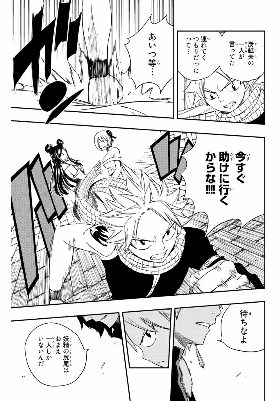 Fairy Tail: 100 Years Quest Chapter 127 19ページ