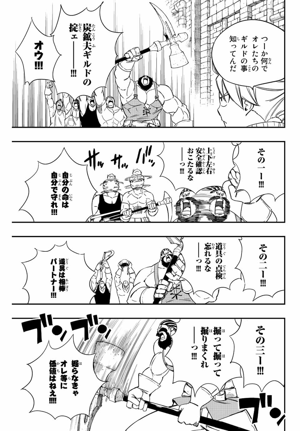 Fairy Tail: 100 Years Quest Chapter 127 3ページ