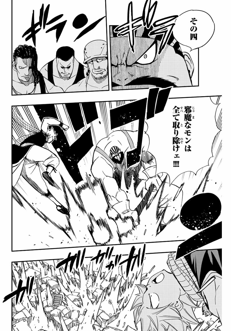 Fairy Tail: 100 Years Quest Chapter 127 4ページ