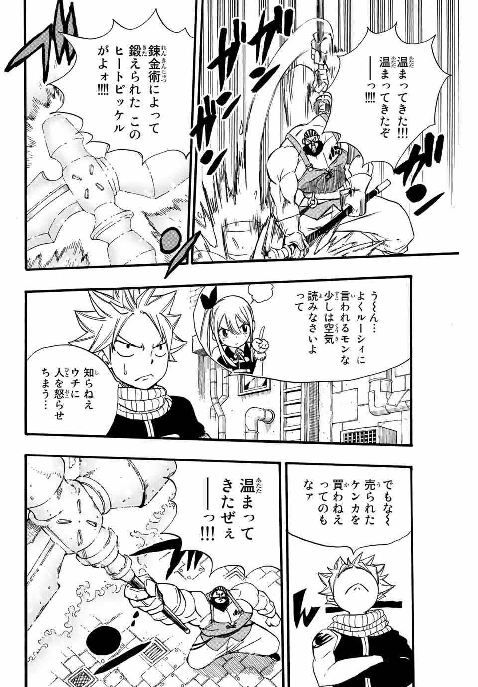 Fairy Tail: 100 Years Quest Chapter 127 6ページ