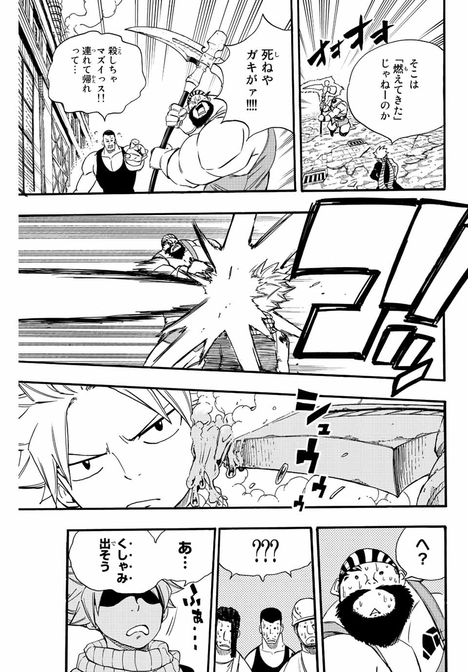 Fairy Tail: 100 Years Quest Chapter 127 7ページ