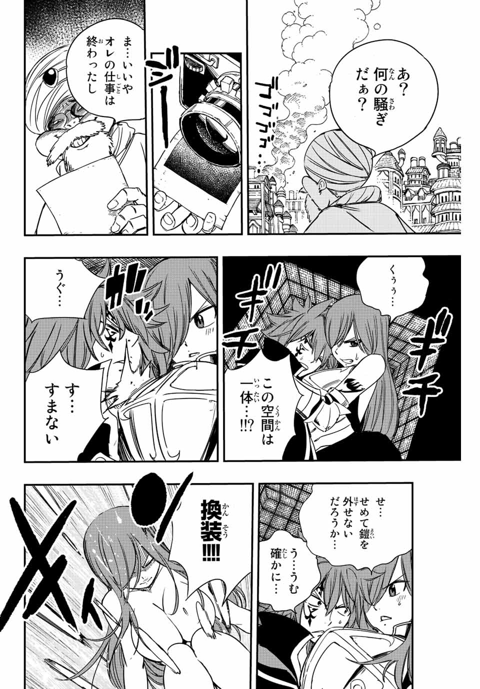 Fairy Tail: 100 Years Quest Chapter 127 10ページ