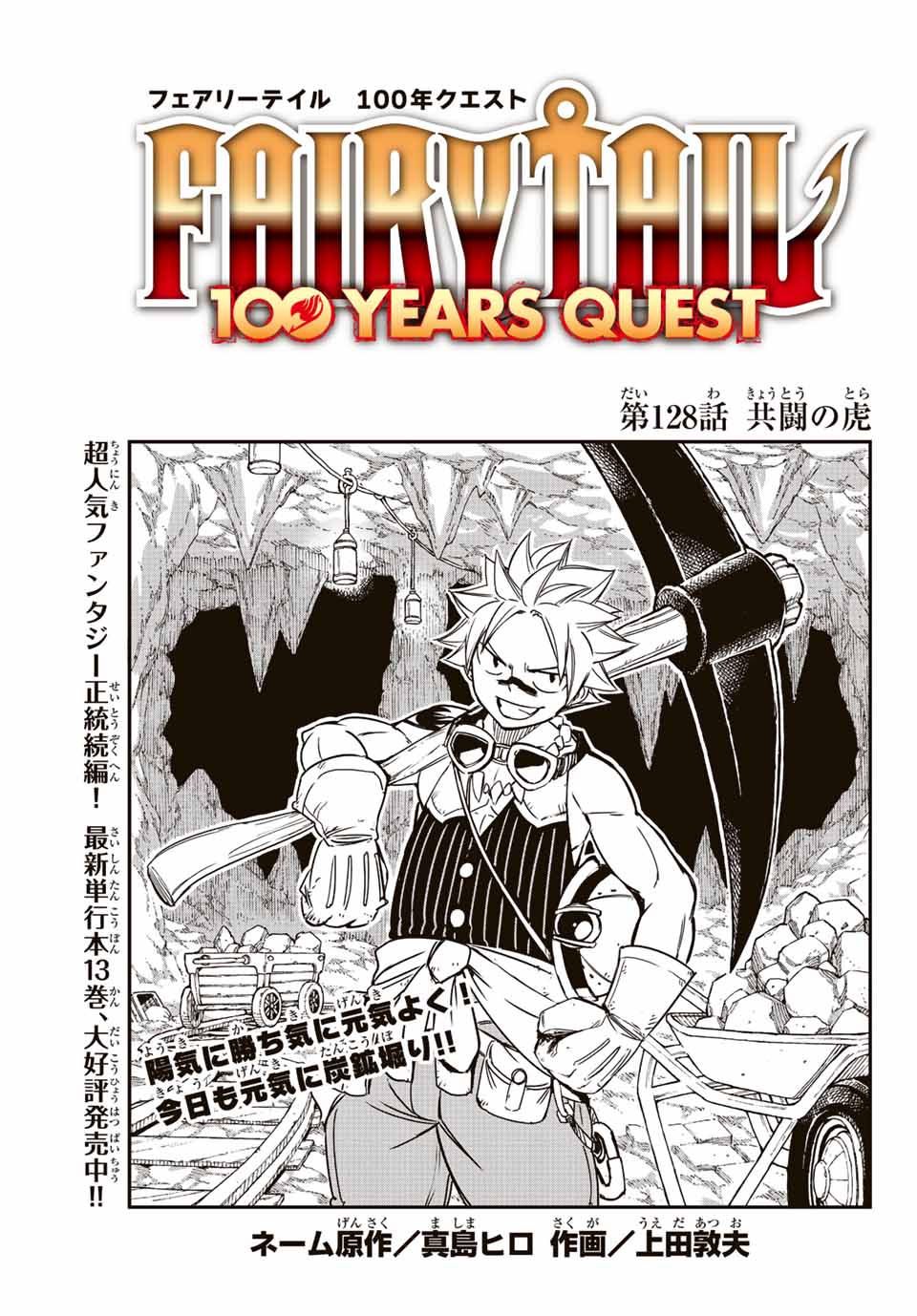 Fairy Tail: 100 Years Quest Chapter 128 1ページ