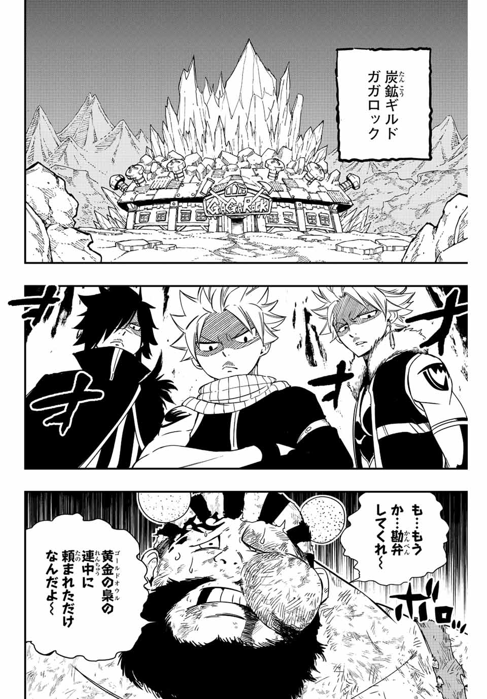 Fairy Tail: 100 Years Quest Chapter 128 2ページ