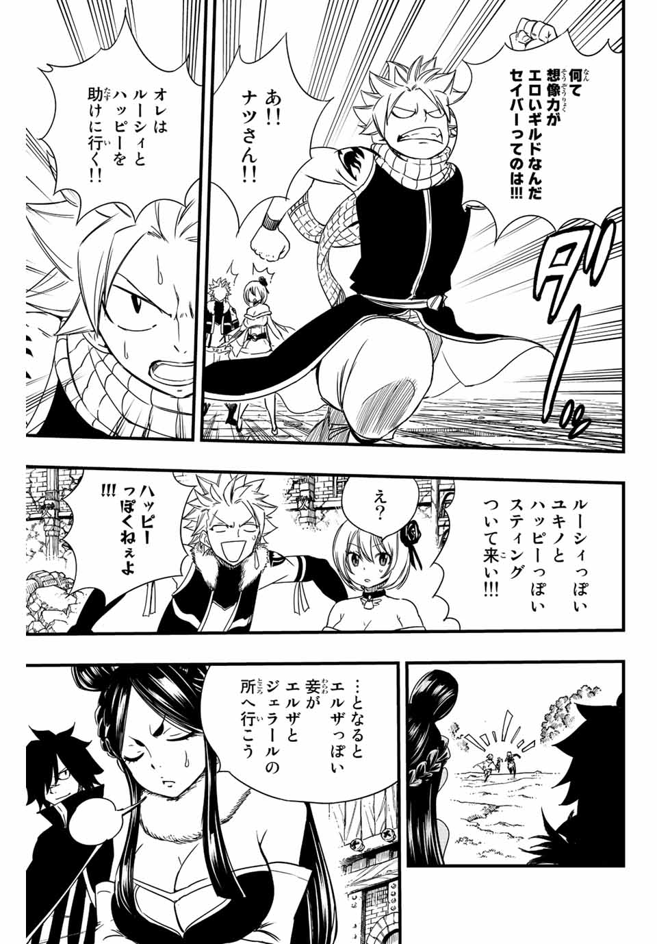 Fairy Tail: 100 Years Quest Chapter 128 11ページ