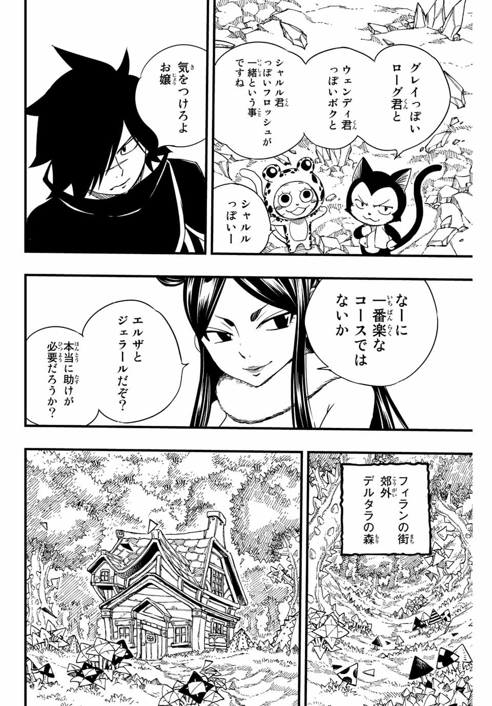 Fairy Tail: 100 Years Quest Chapter 128 12ページ