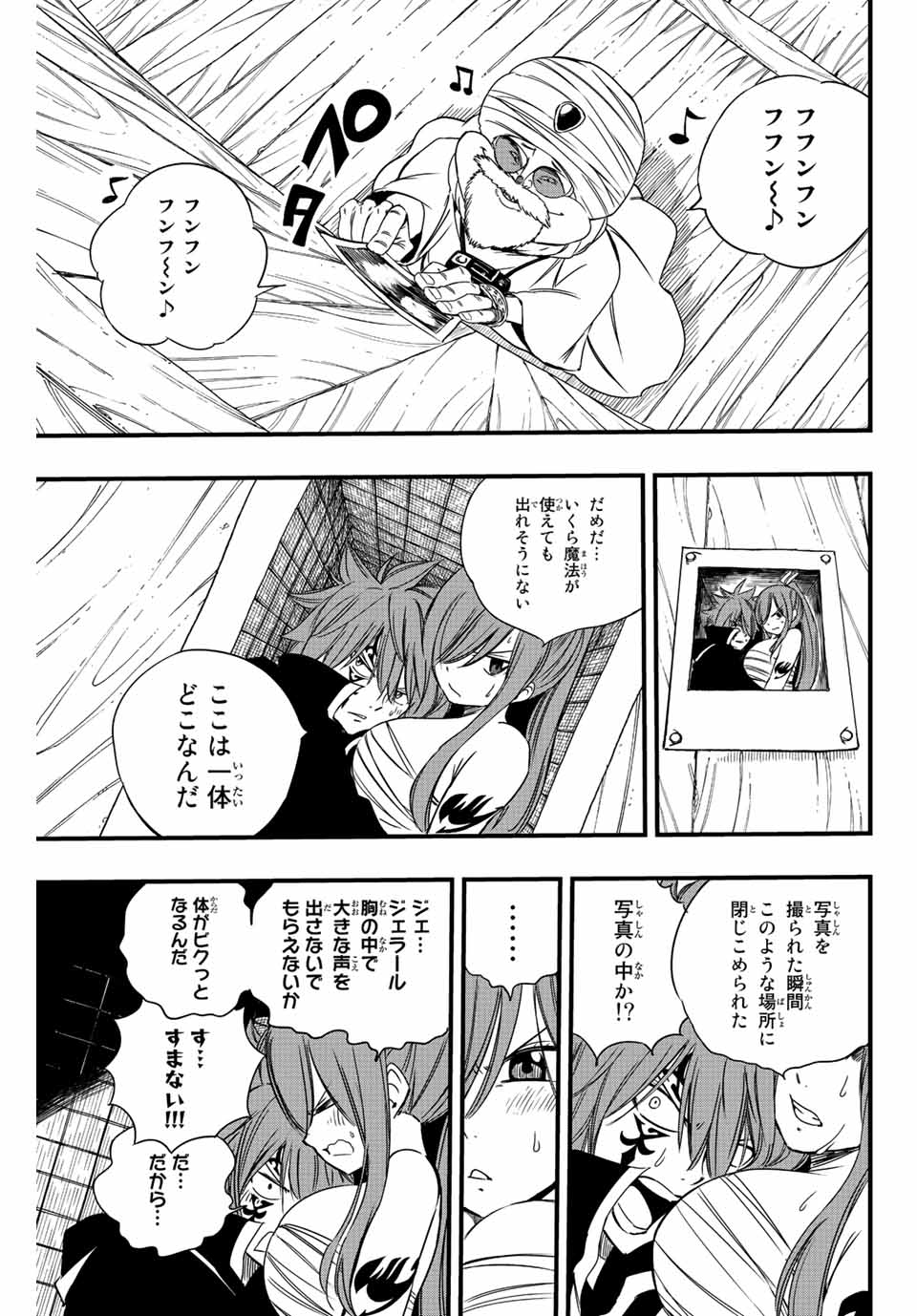 Fairy Tail: 100 Years Quest Chapter 128 13ページ