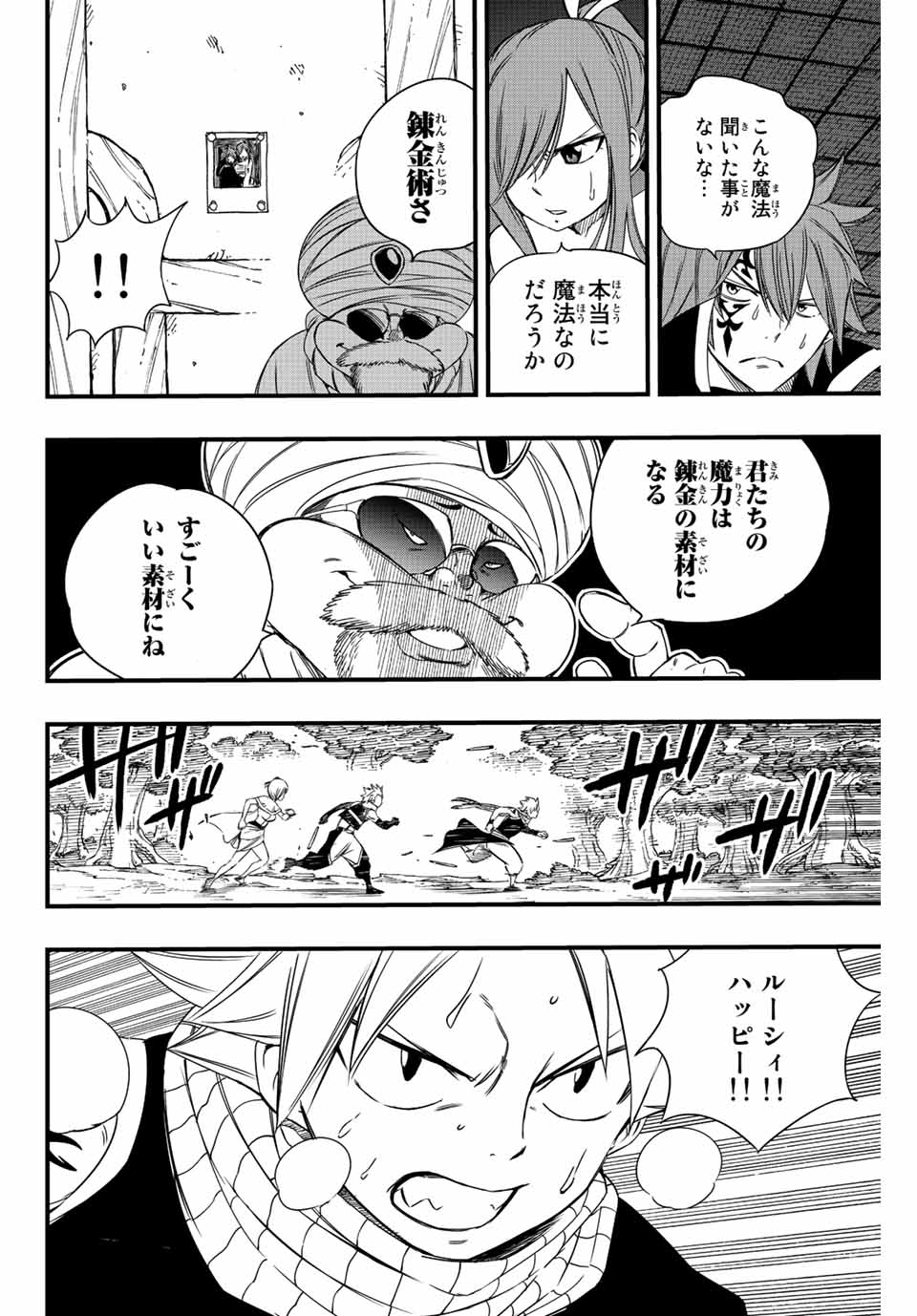 Fairy Tail: 100 Years Quest Chapter 128 14ページ