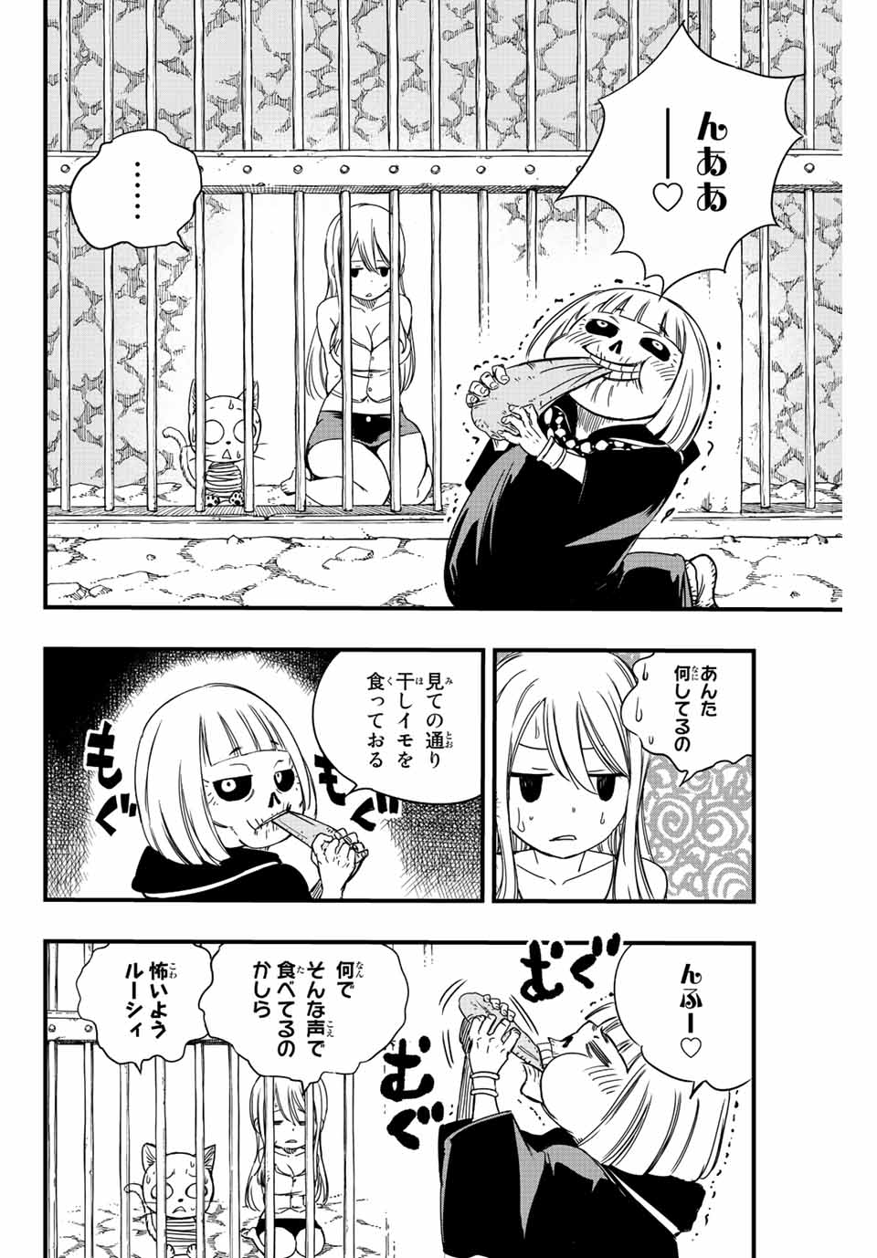 Fairy Tail: 100 Years Quest Chapter 128 16ページ