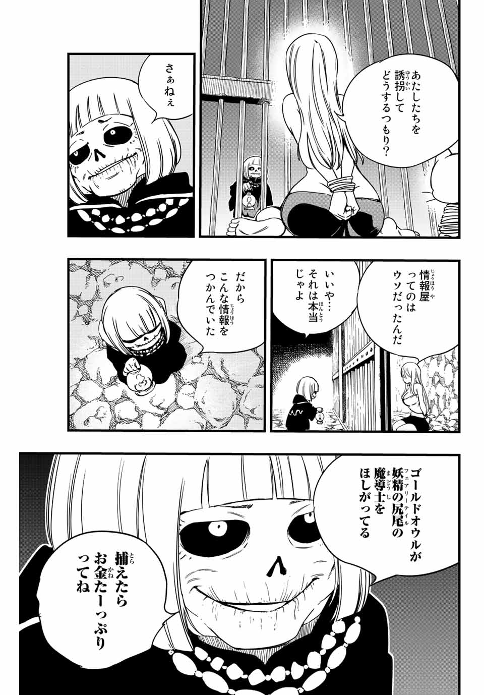 Fairy Tail: 100 Years Quest Chapter 128 17ページ