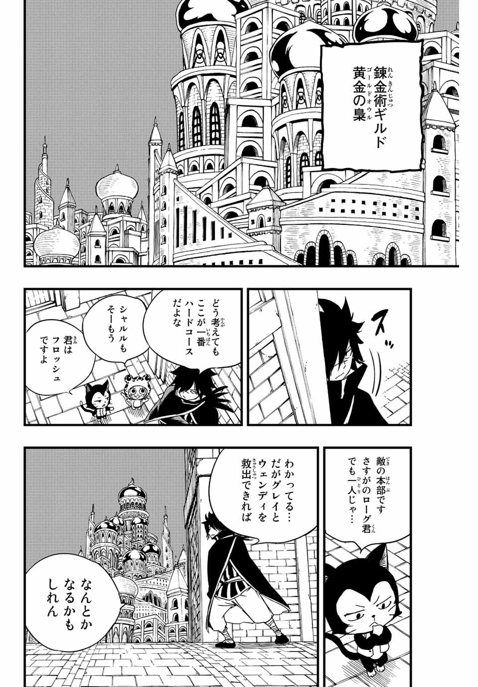 Fairy Tail: 100 Years Quest Chapter 128 18ページ