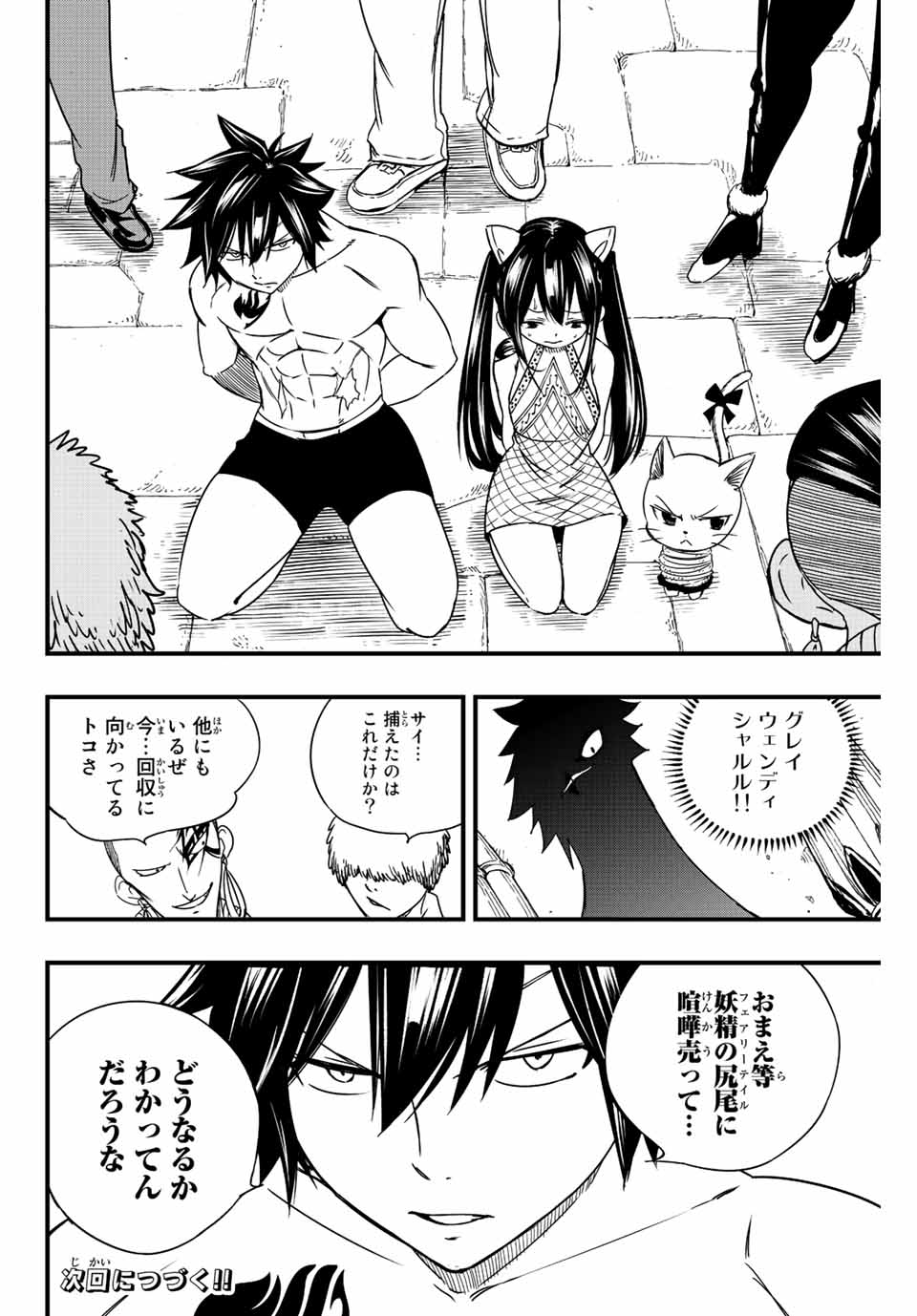 Fairy Tail: 100 Years Quest Chapter 128 20ページ