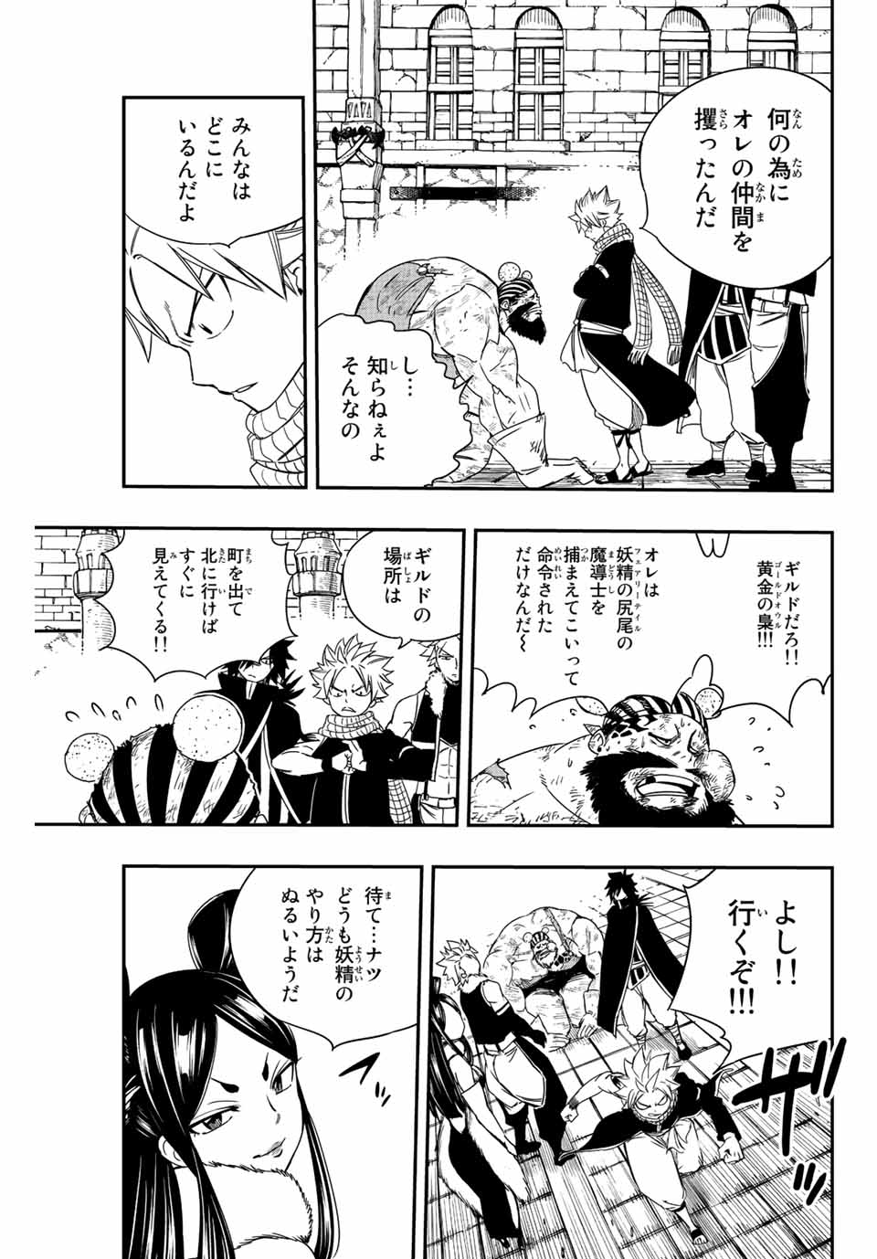 Fairy Tail: 100 Years Quest Chapter 128 3ページ