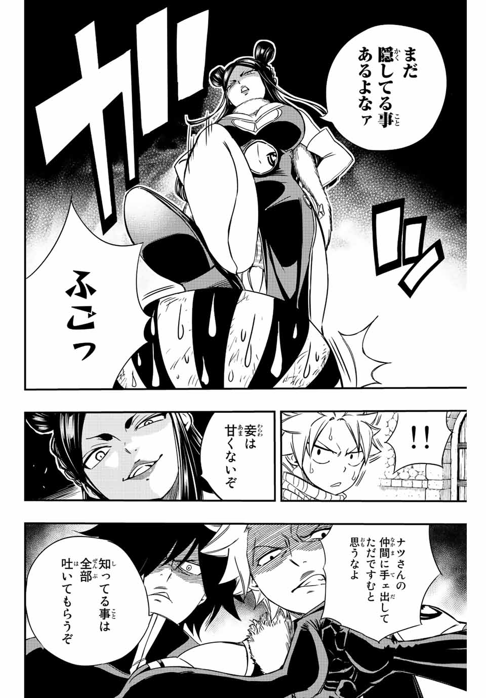 Fairy Tail: 100 Years Quest Chapter 128 4ページ