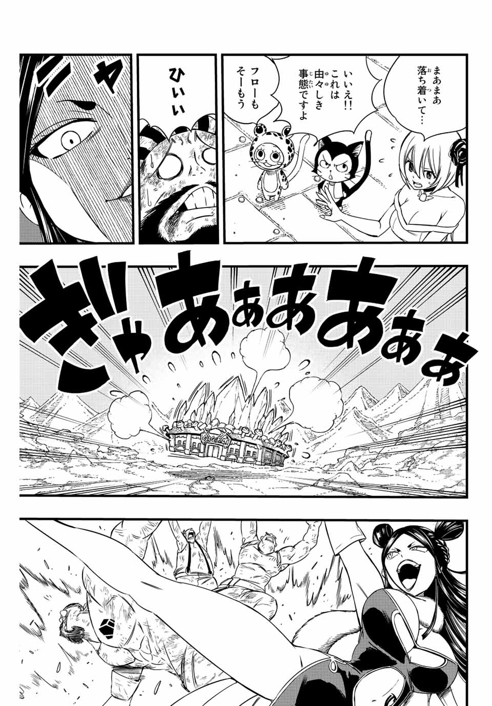 Fairy Tail: 100 Years Quest Chapter 128 5ページ