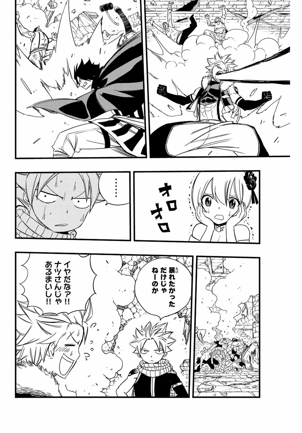 Fairy Tail: 100 Years Quest Chapter 128 6ページ