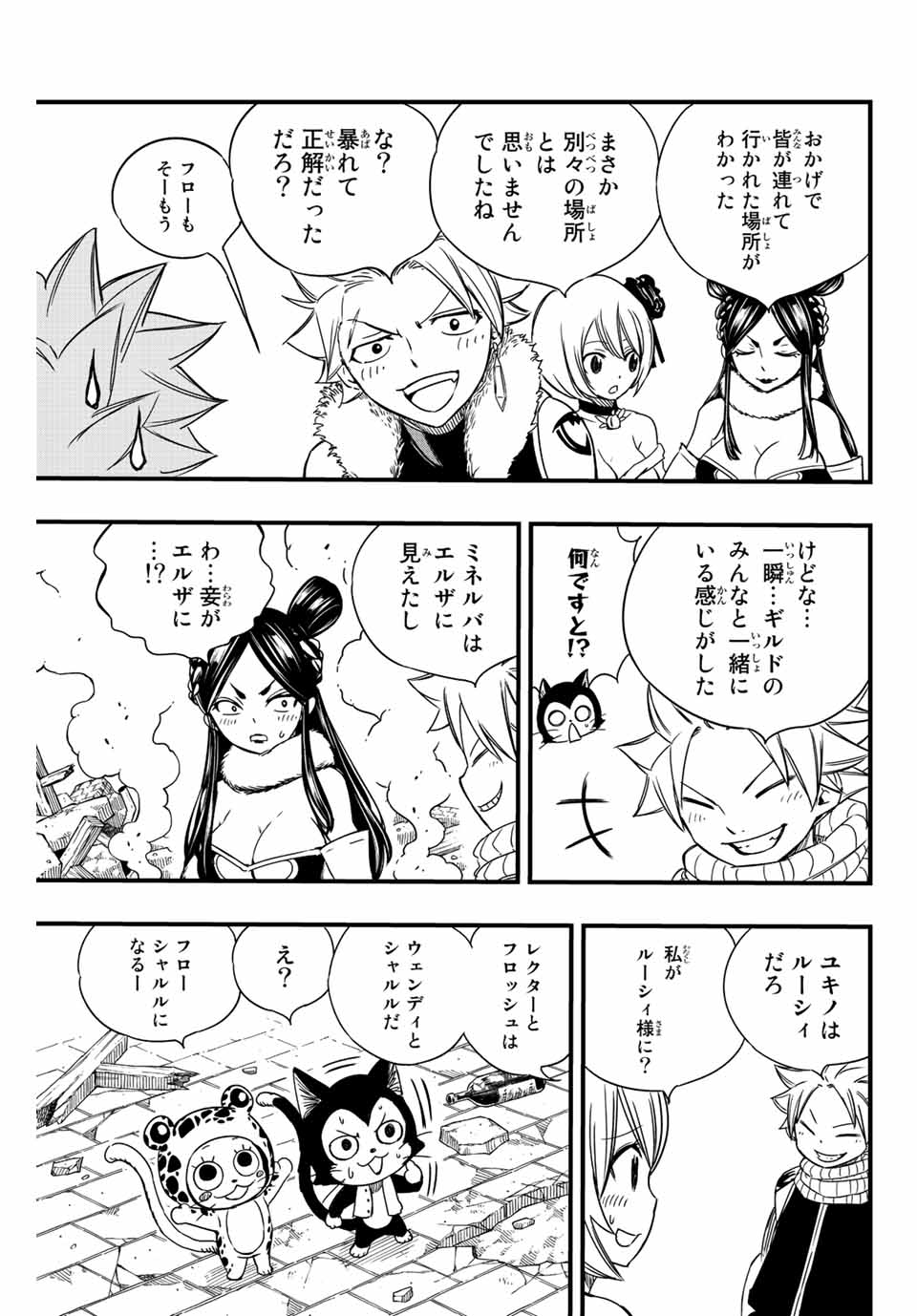 Fairy Tail: 100 Years Quest Chapter 128 7ページ
