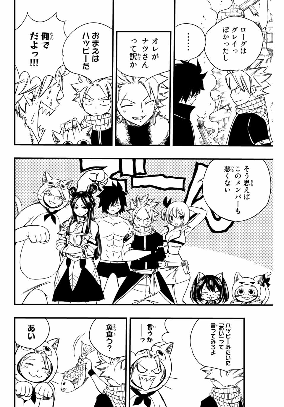 Fairy Tail: 100 Years Quest Chapter 128 8ページ