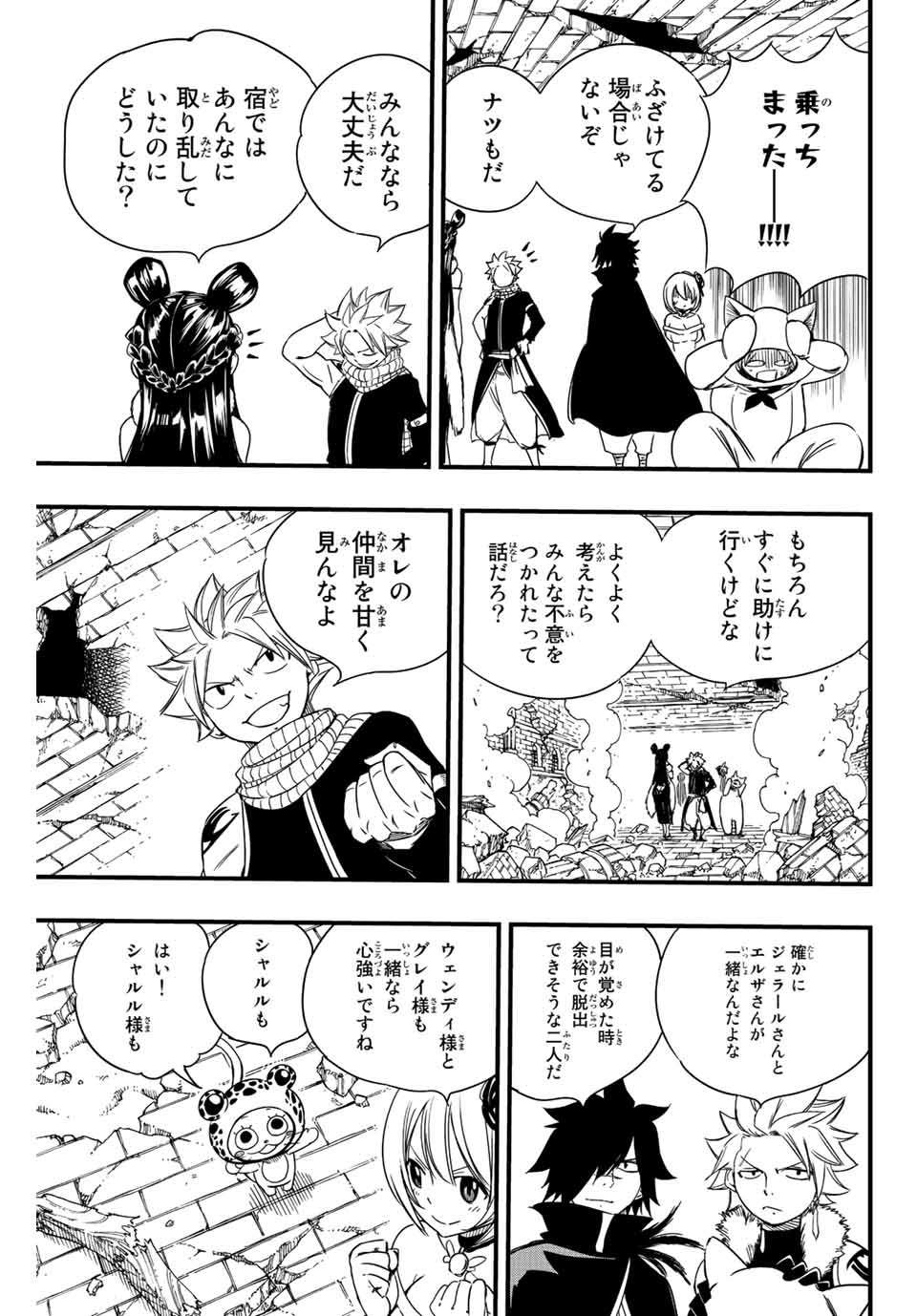 Fairy Tail: 100 Years Quest Chapter 128 9ページ
