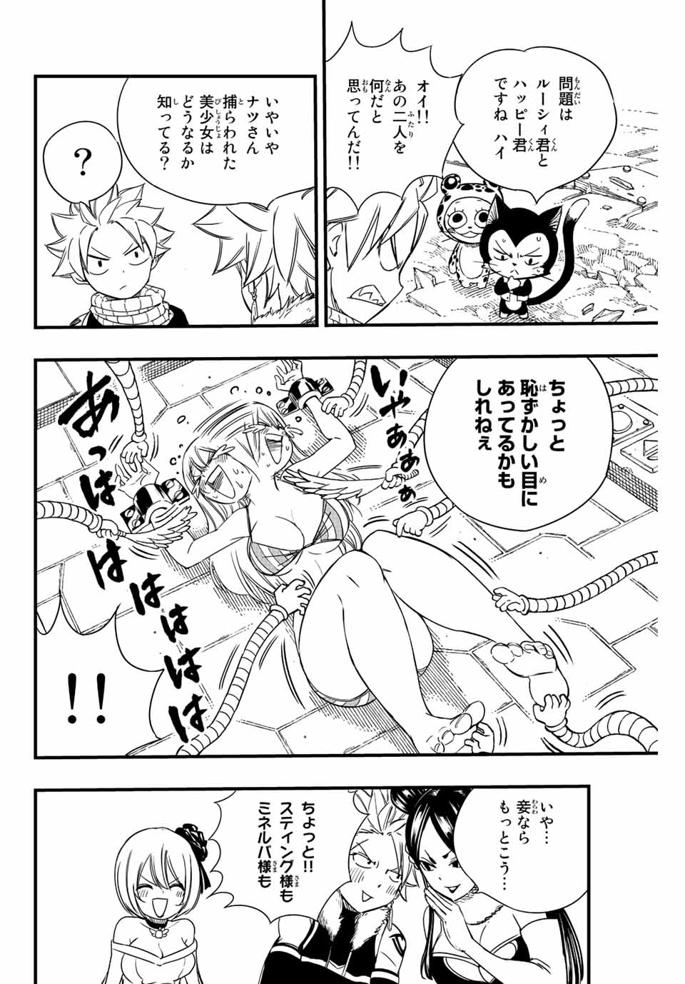 Fairy Tail: 100 Years Quest Chapter 128 10ページ