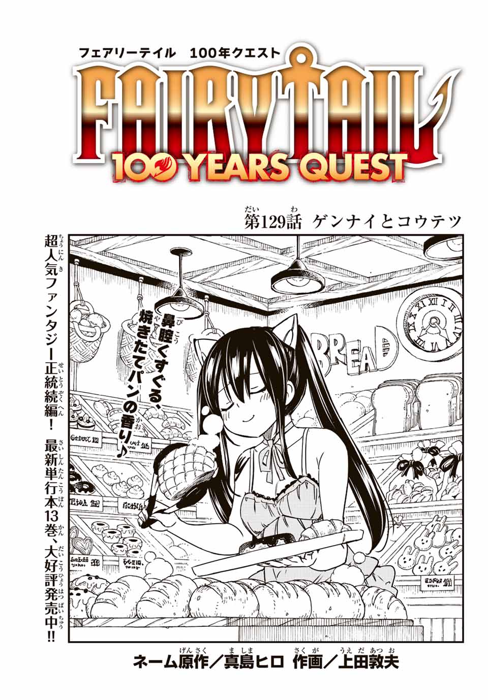 Fairy Tail: 100 Years Quest Chapter 129 1ページ
