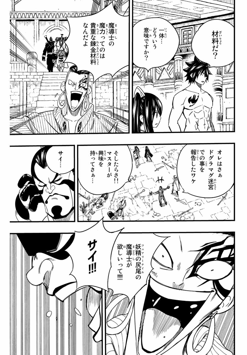 Fairy Tail: 100 Years Quest Chapter 129 11ページ