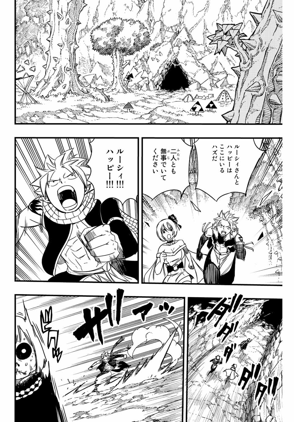 Fairy Tail: 100 Years Quest Chapter 129 14ページ