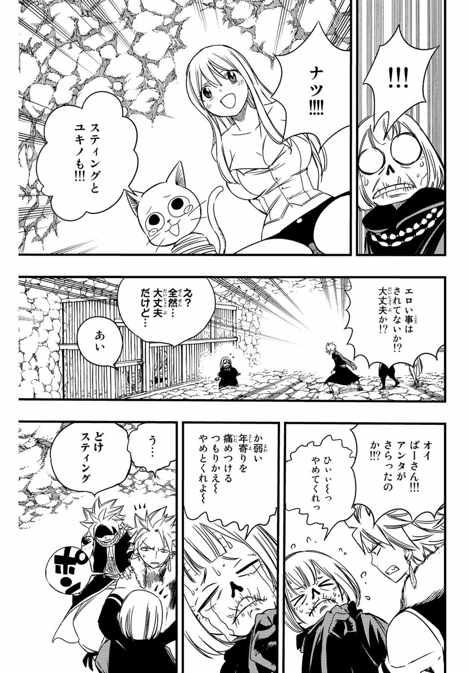 Fairy Tail: 100 Years Quest Chapter 129 15ページ