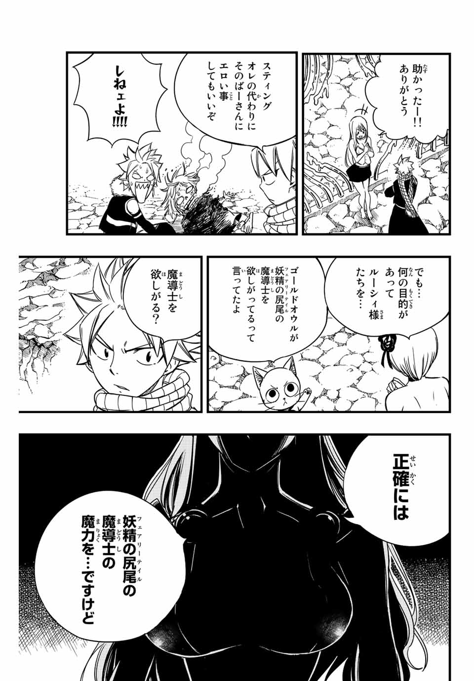 Fairy Tail: 100 Years Quest Chapter 129 17ページ