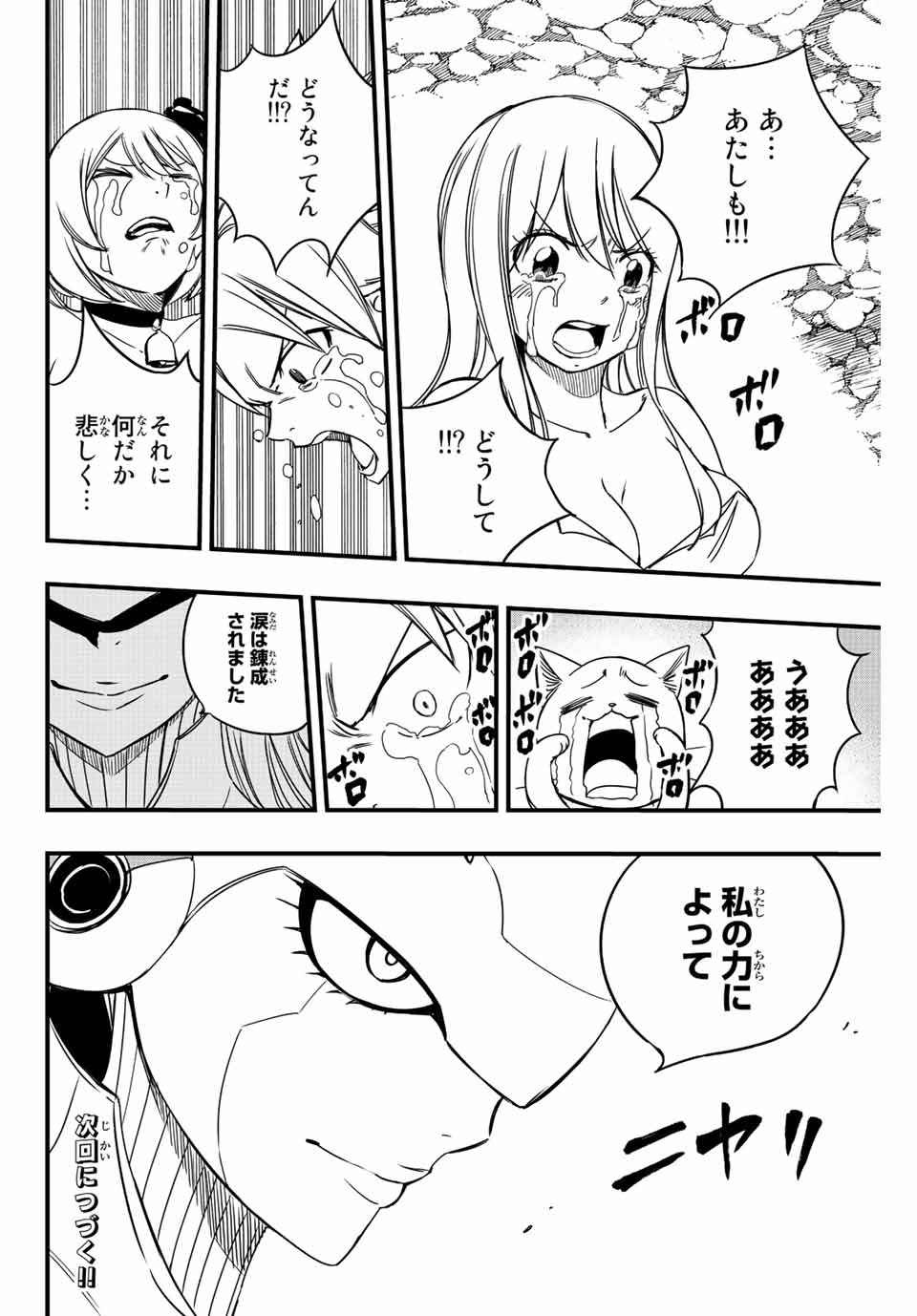 Fairy Tail: 100 Years Quest Chapter 129 20ページ