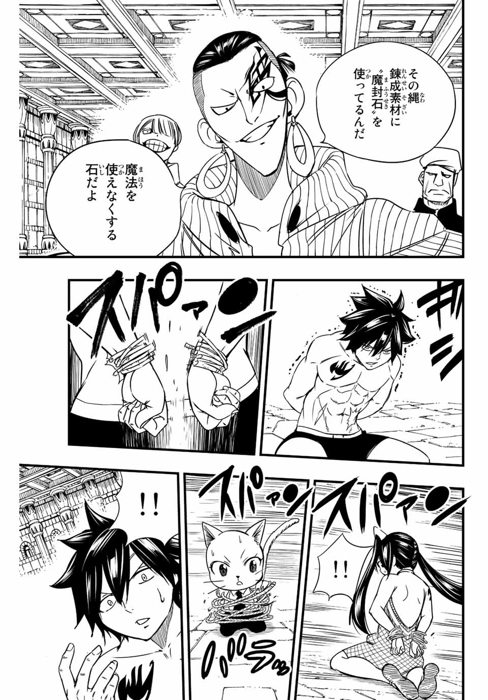Fairy Tail: 100 Years Quest Chapter 129 3ページ