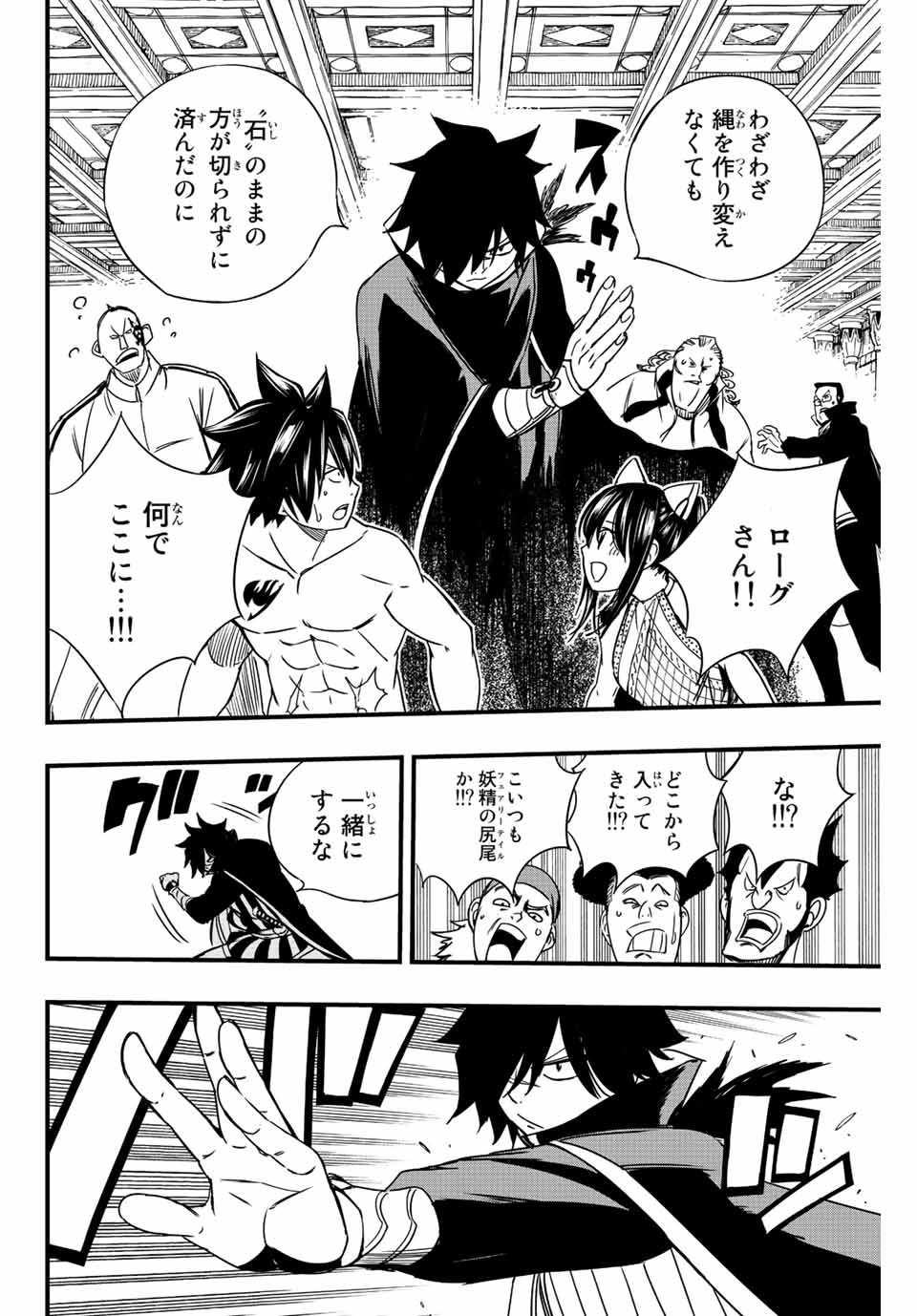 Fairy Tail: 100 Years Quest Chapter 129 4ページ