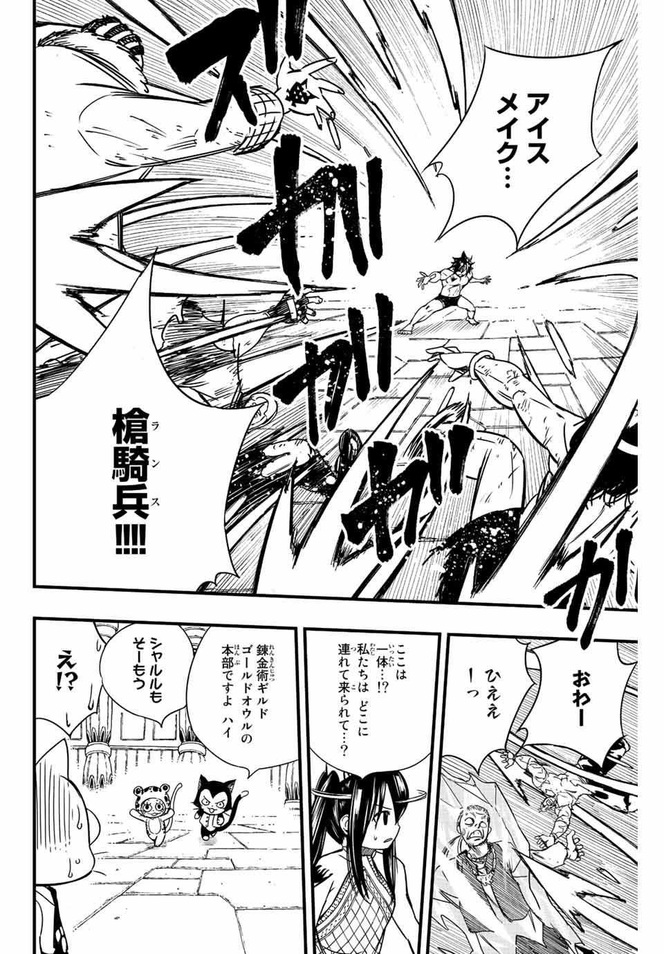 Fairy Tail: 100 Years Quest Chapter 129 6ページ
