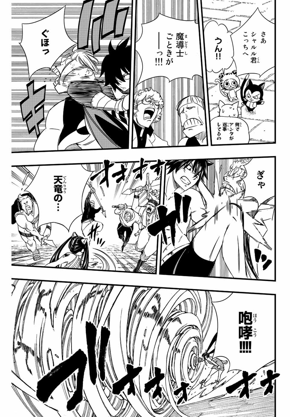Fairy Tail: 100 Years Quest Chapter 129 7ページ