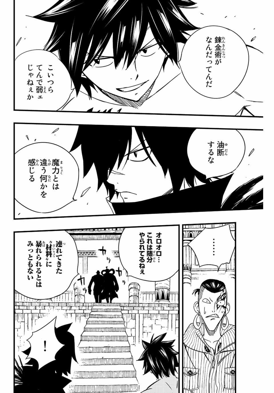 Fairy Tail: 100 Years Quest Chapter 129 8ページ