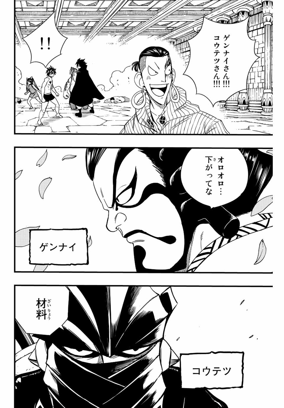 Fairy Tail: 100 Years Quest Chapter 129 10ページ