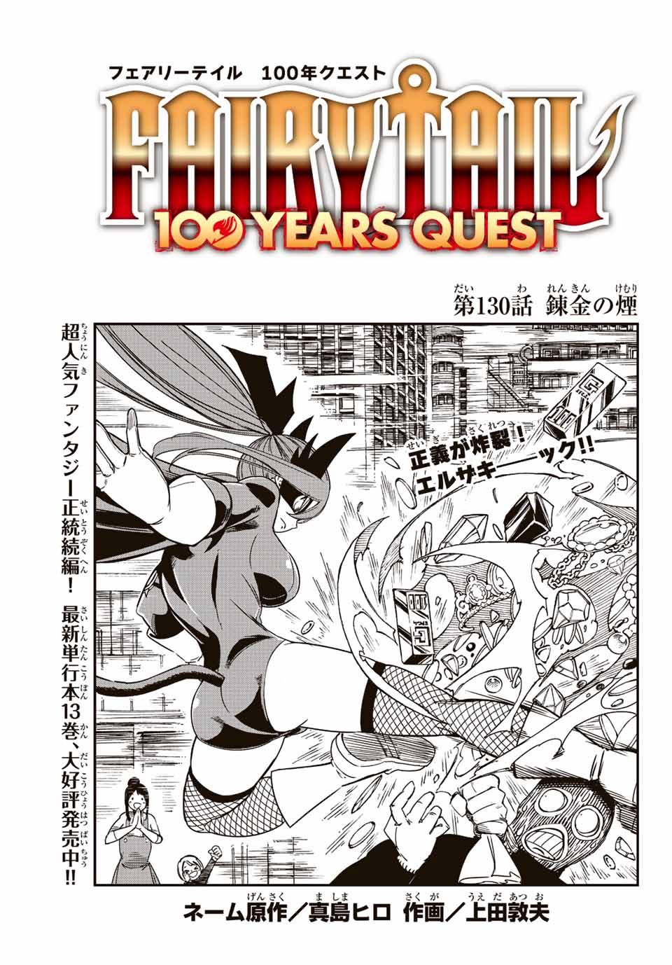 Fairy Tail: 100 Years Quest Chapter 130 1ページ
