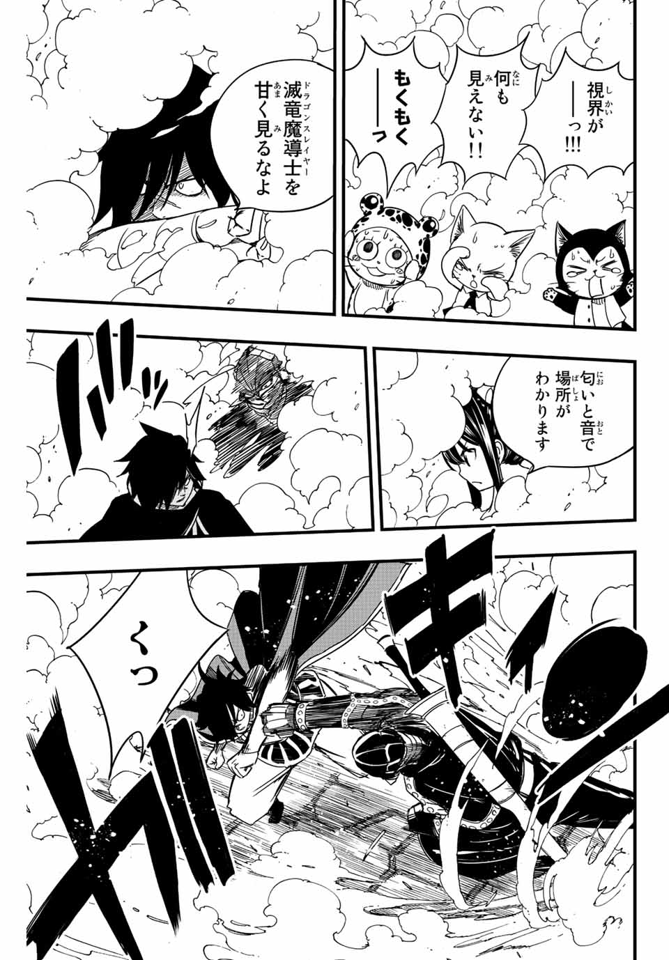 Fairy Tail: 100 Years Quest Chapter 130 11ページ