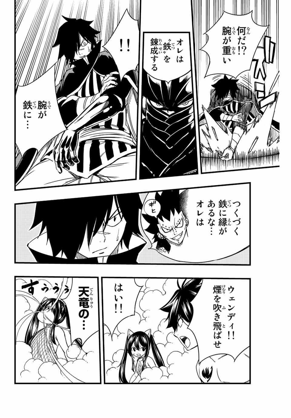 Fairy Tail: 100 Years Quest Chapter 130 12ページ