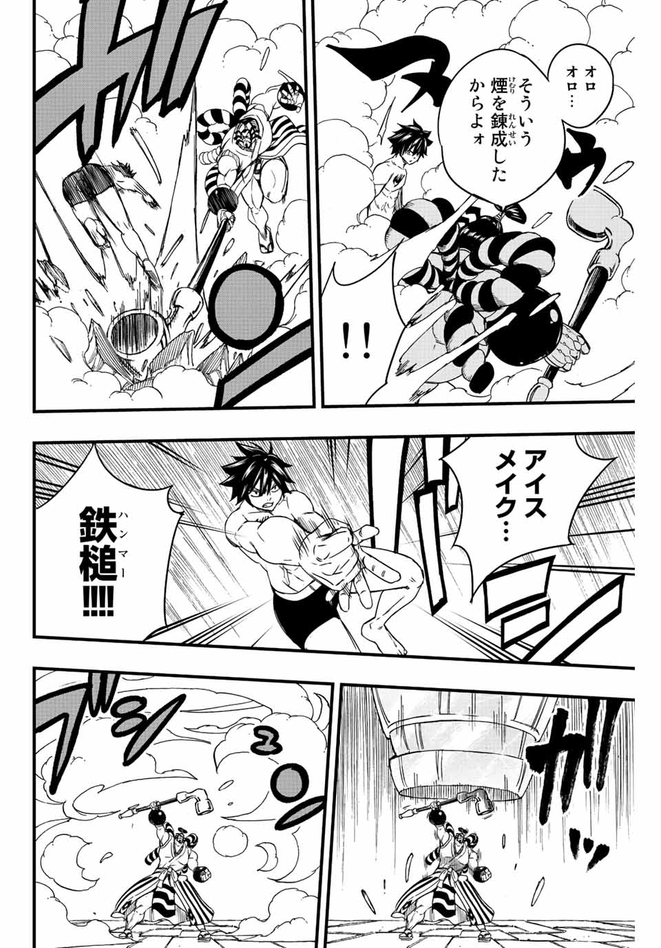 Fairy Tail: 100 Years Quest Chapter 130 14ページ