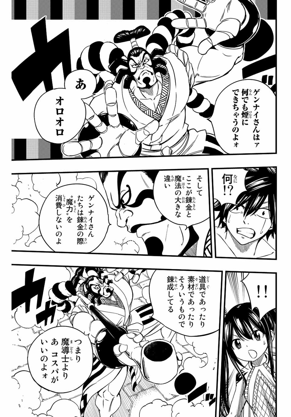Fairy Tail: 100 Years Quest Chapter 130 15ページ