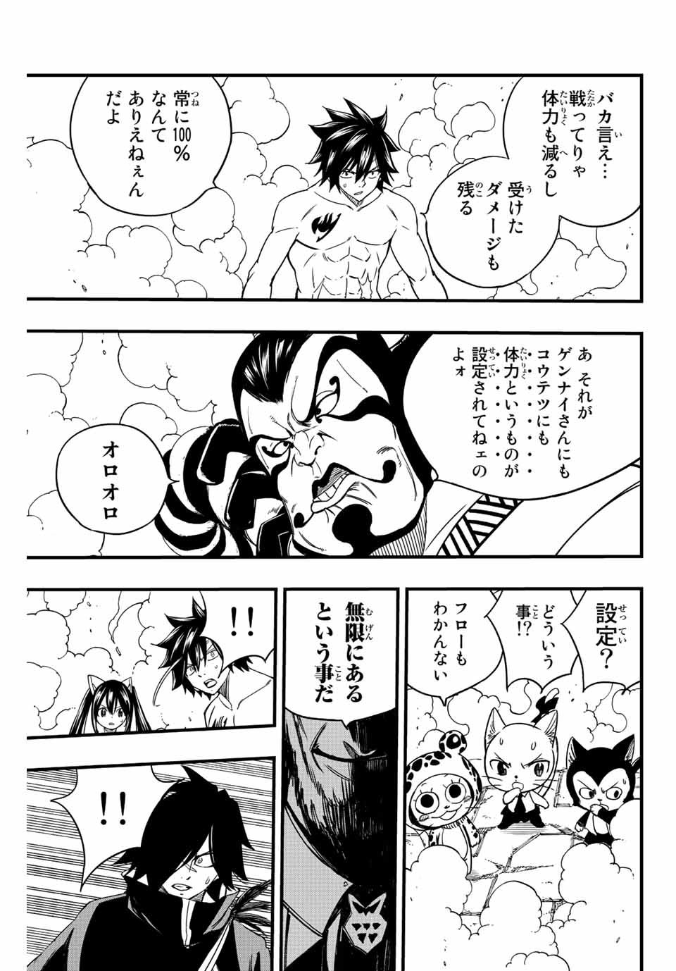 Fairy Tail: 100 Years Quest Chapter 130 17ページ