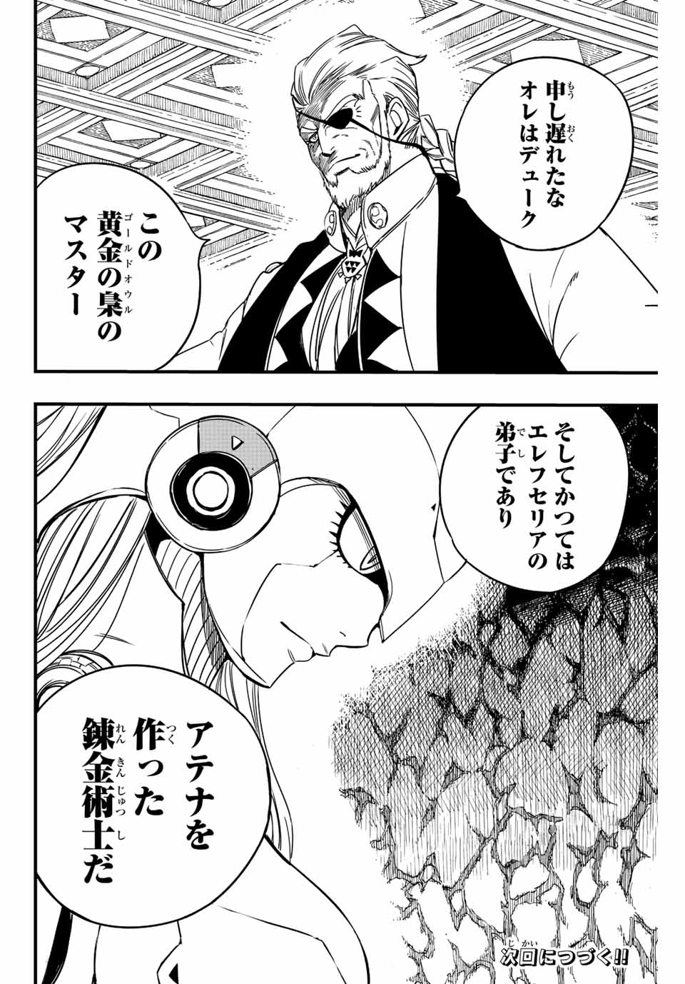 Fairy Tail: 100 Years Quest Chapter 130 20ページ