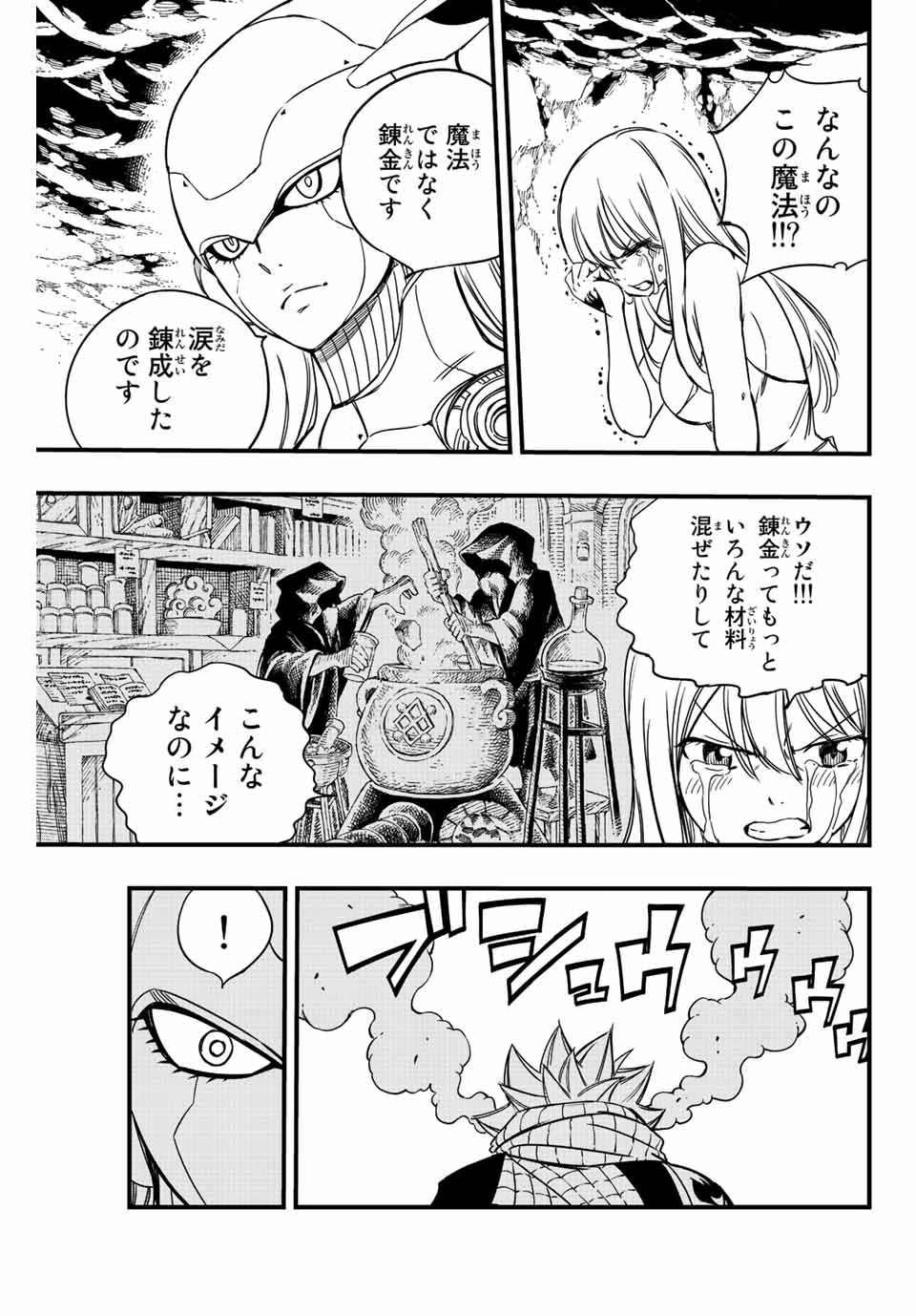 Fairy Tail: 100 Years Quest Chapter 130 3ページ