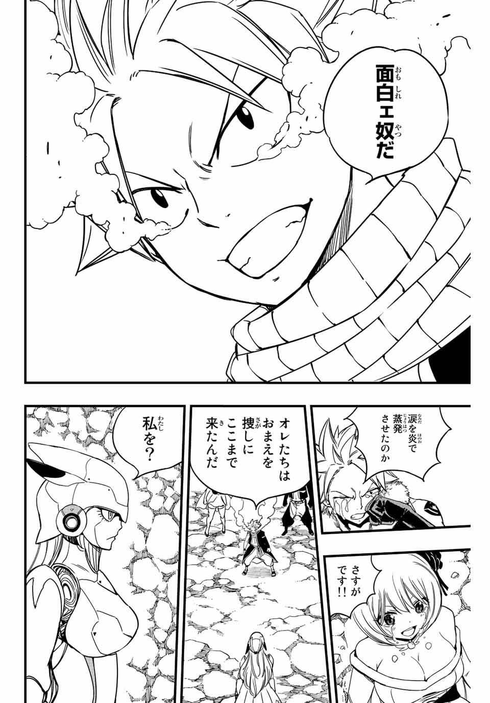 Fairy Tail: 100 Years Quest Chapter 130 4ページ