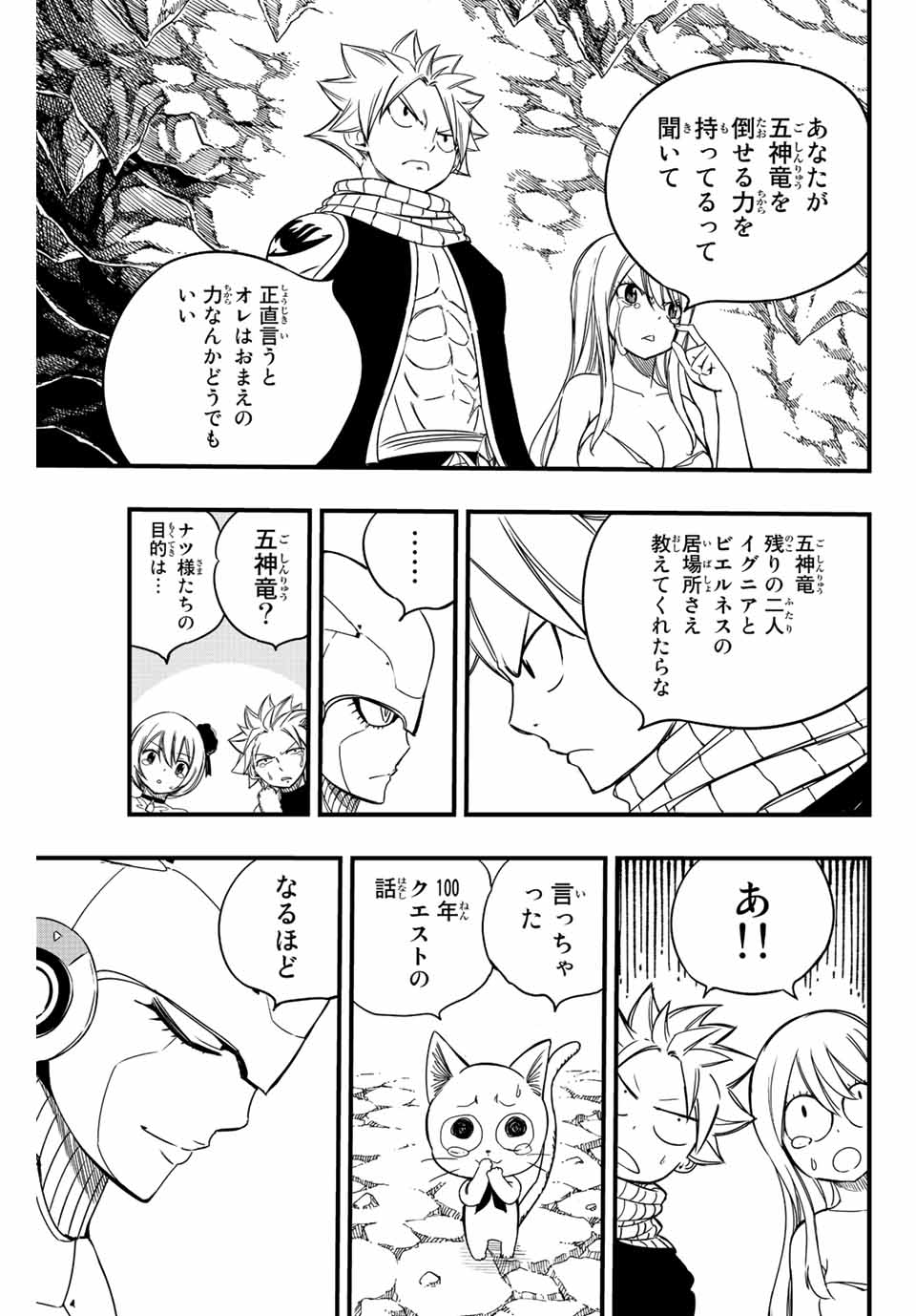 Fairy Tail: 100 Years Quest Chapter 130 5ページ