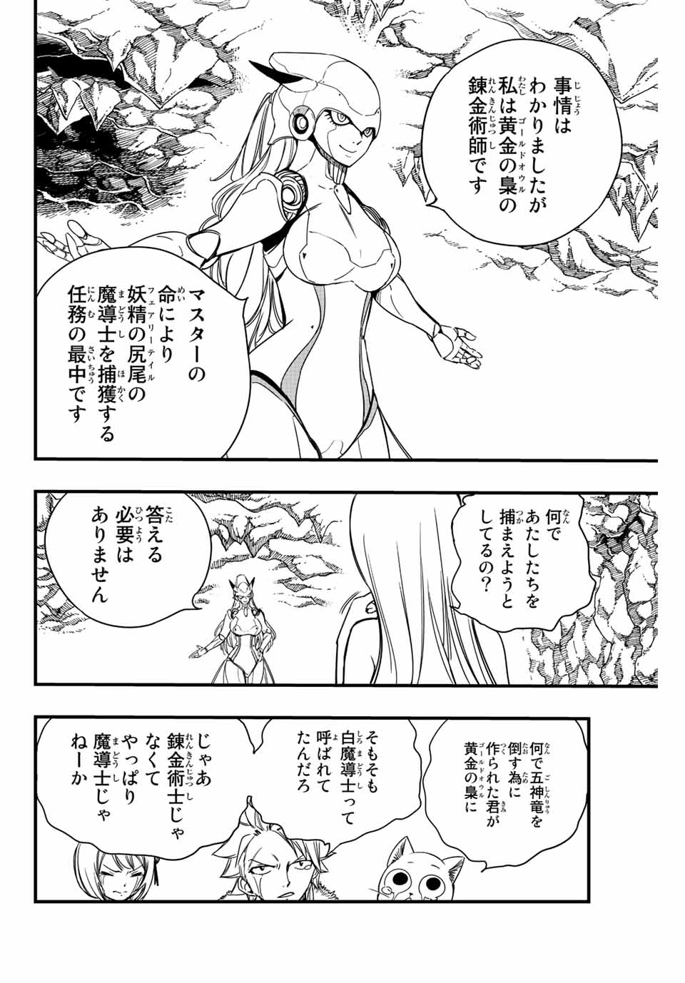 Fairy Tail: 100 Years Quest Chapter 130 6ページ