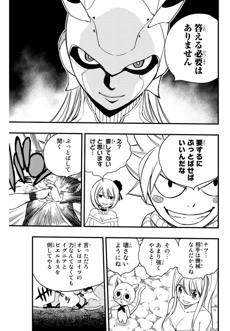 Fairy Tail: 100 Years Quest Chapter 130 7ページ