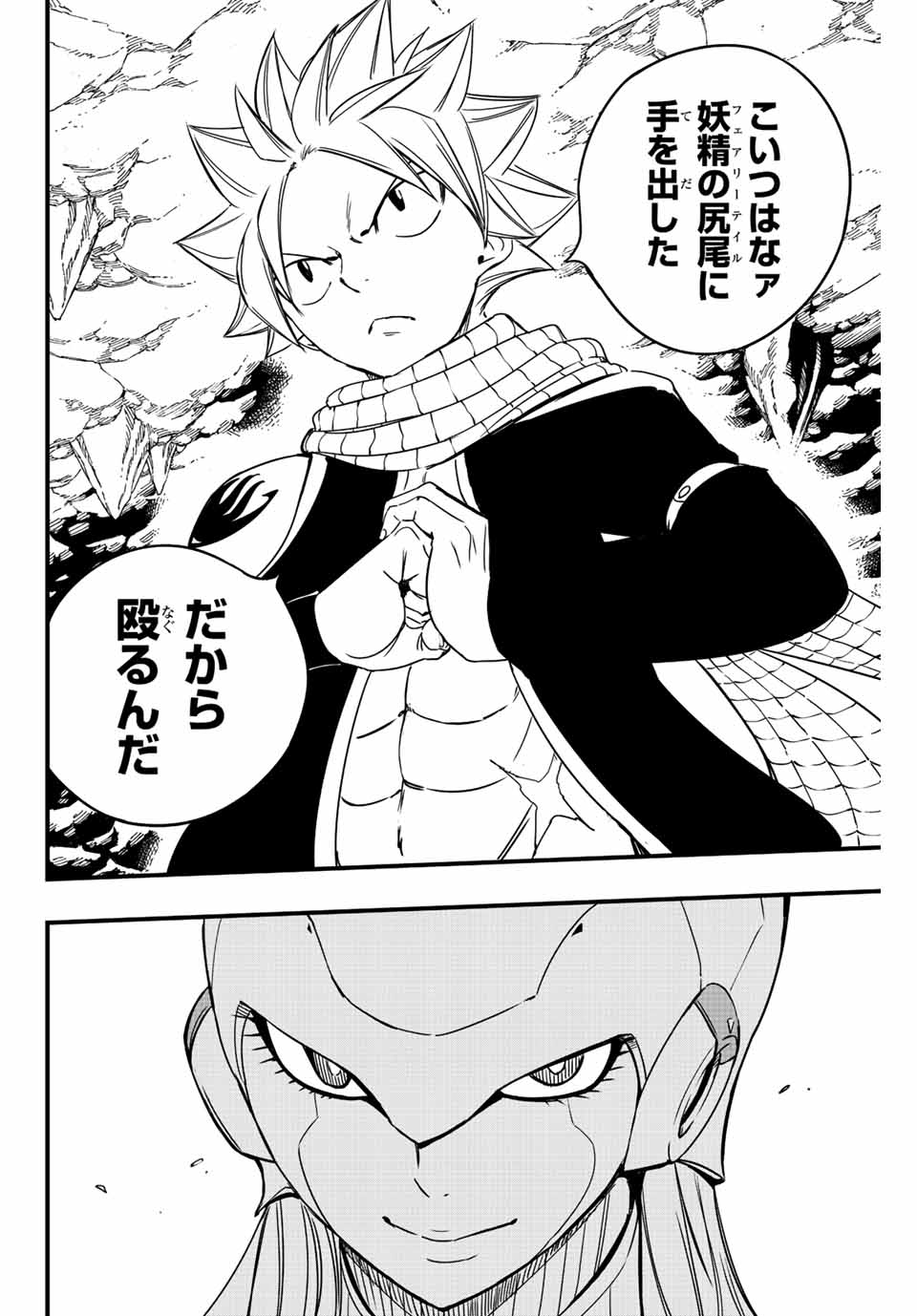 Fairy Tail: 100 Years Quest Chapter 130 8ページ