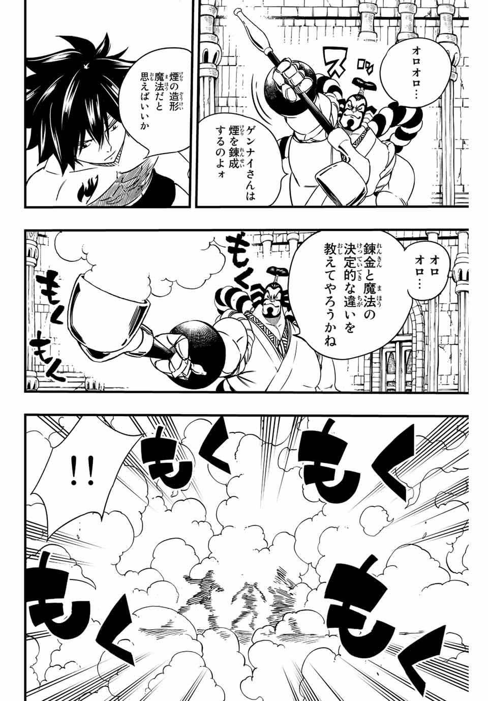 Fairy Tail: 100 Years Quest Chapter 130 10ページ